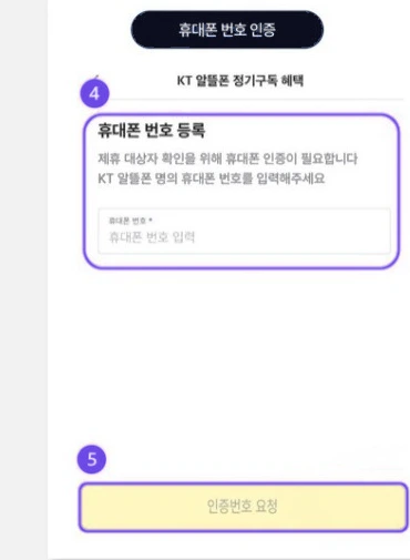 밀리의서재 앱 구독권 등록 화면 4단계 — 휴대폰 번호 인증