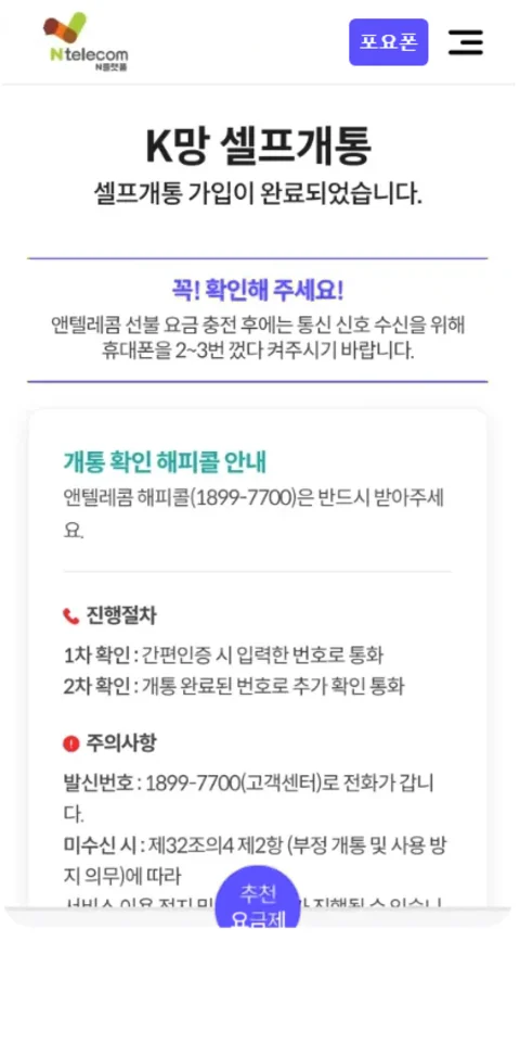 완료 · 개통 확인 전화 화면