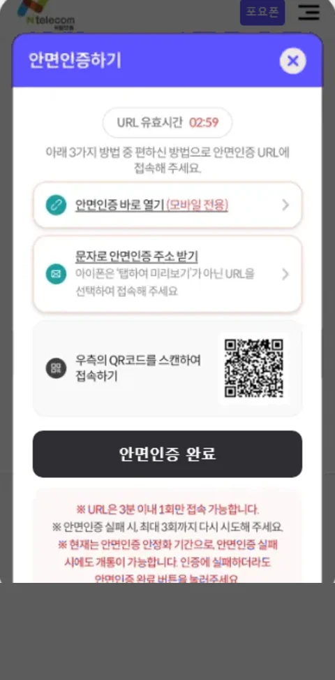 안면인증 화면