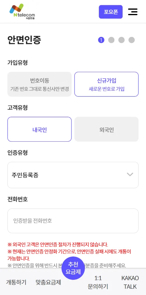신규가입 · 내국인 선택 화면