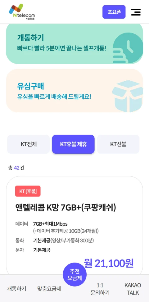 요금제 고르기 화면
