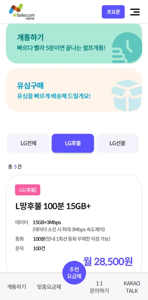 요금제 고르기 화면