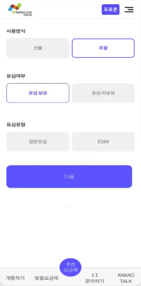 사용방식 · 유심 고르기 화면