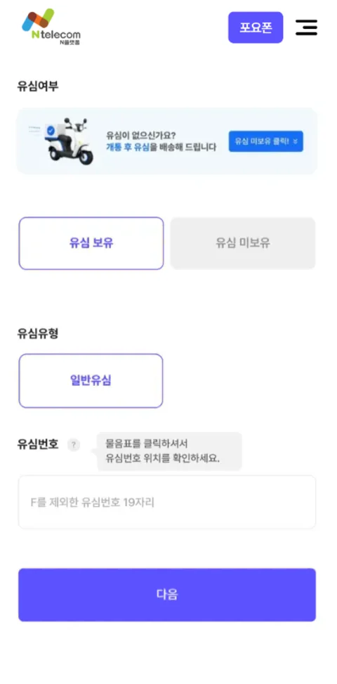 「유심 미보유 클릭!」 화면