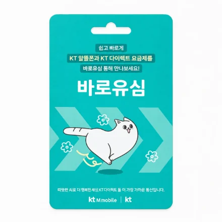 KT 바로유심 카드 포장 사진(민트색, 고양이 그림)