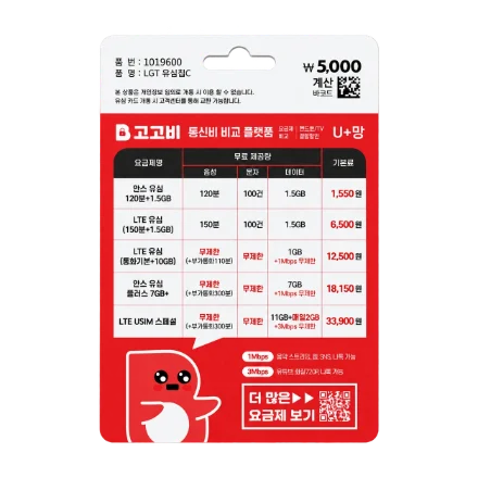 LG 다이소 고고비 유심 포장 사진(빨간색, U+망)